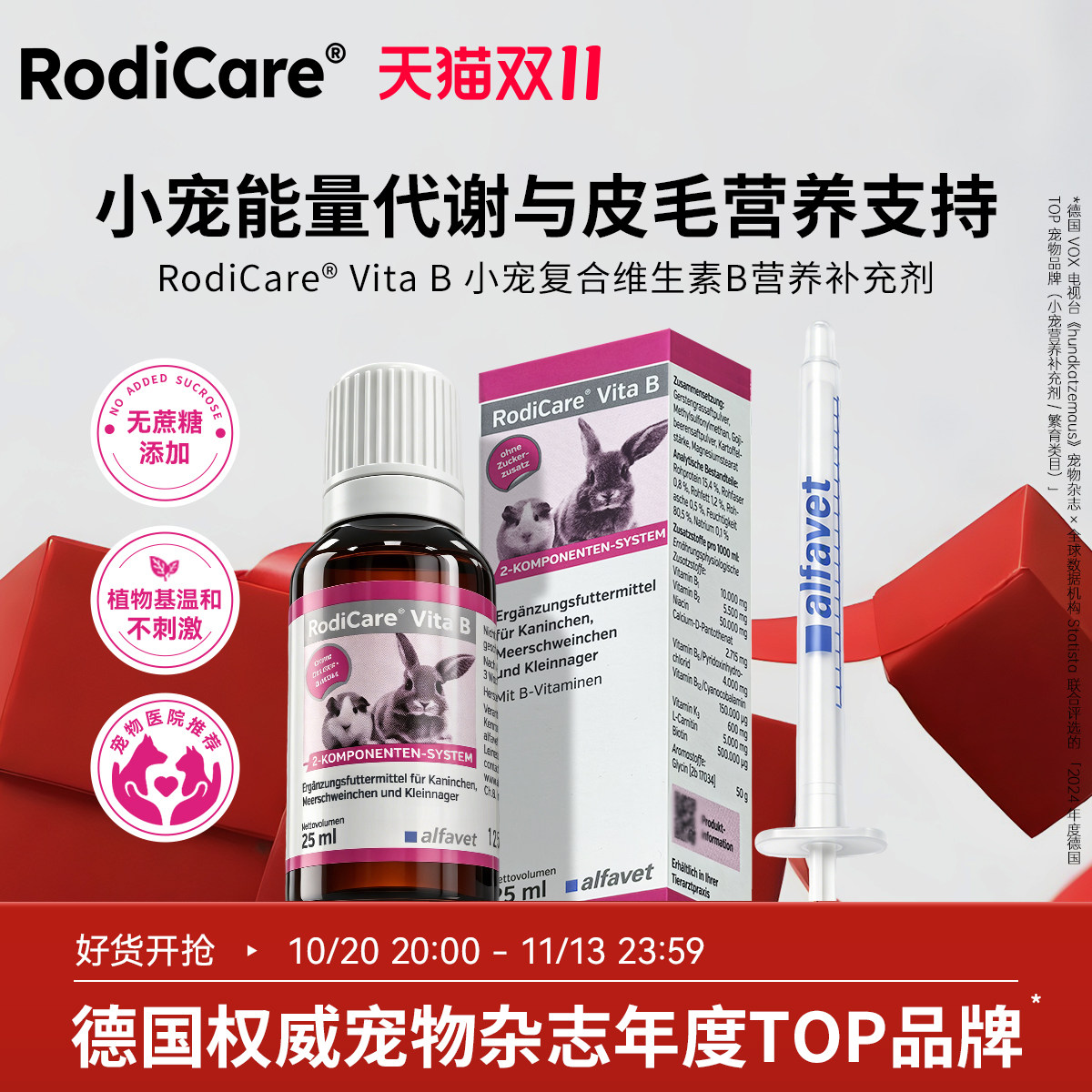 德国RodiCare小宠维B营养液