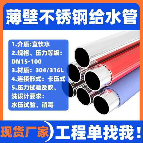 304卡压不锈钢水管双卡压卫生级316L不锈钢饮用水管薄壁不锈钢管