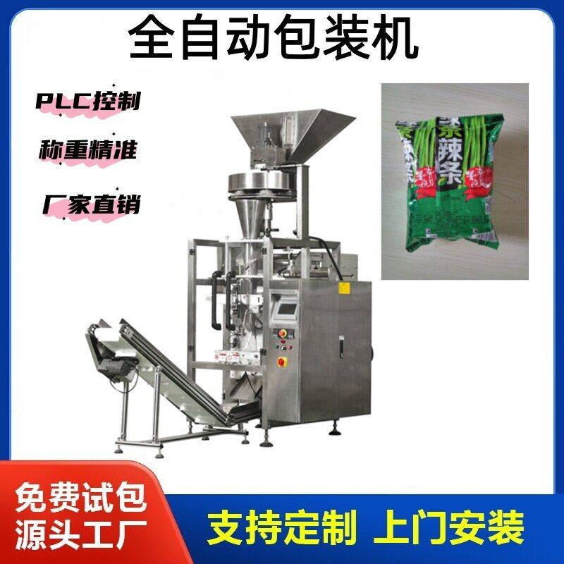 一机多用全自动量杯立式包装机塑料化饲料定量制袋封口源头