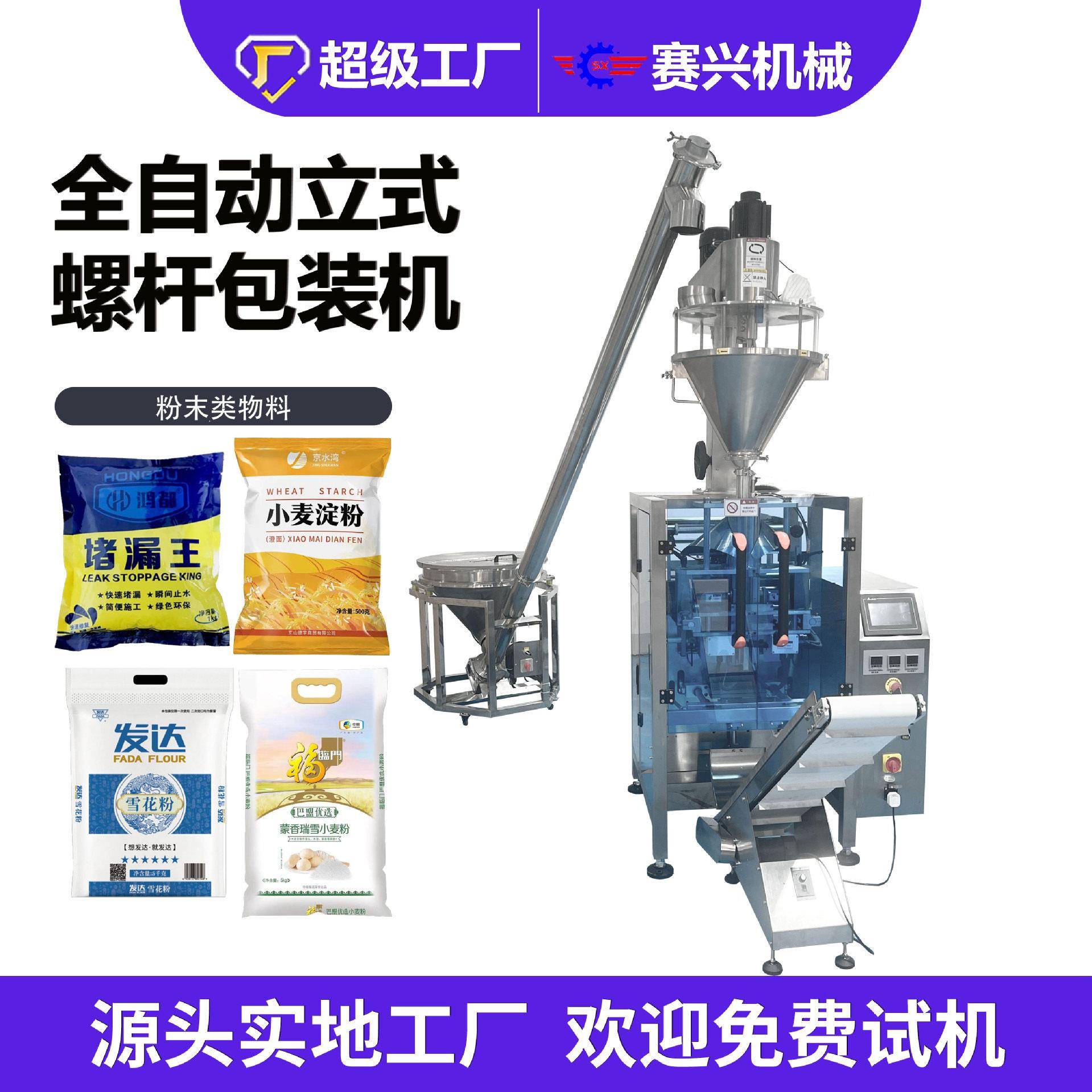 厂家直销1公斤粉料包装机淀粉包装机面粉包装机堵漏王包装机