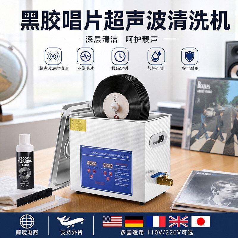 跨境黑胶唱片超声波清洗机6L小型不锈钢自动支架家用洗碟机现货
