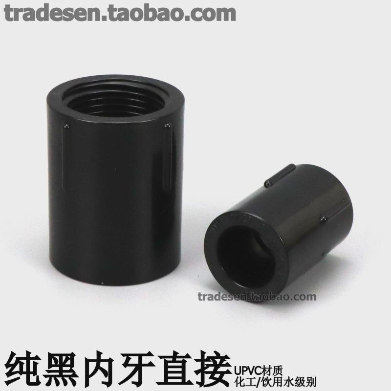 黑色PVC内牙直接塑料UPVC给水管配件纯黑色内螺纹直通内丝直接头
