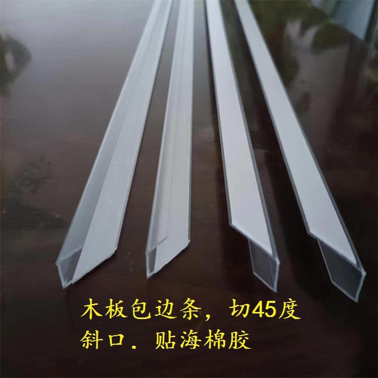 U形相框边条木板PV防撞保护条塑料PP护角条