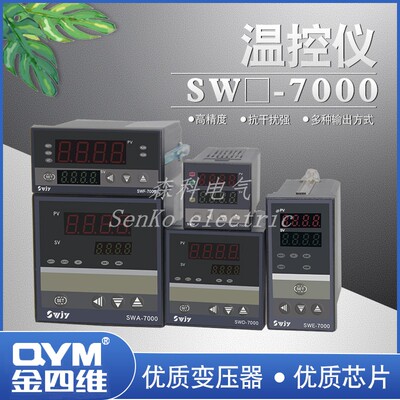 金四维SWG-7000智能温控仪7131P电子式数显调节温控器SWD7181固态