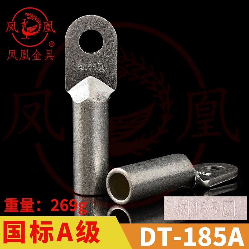 正品凤凰 国标A级 镀锡铜接头DT-185MM2(平方)铜鼻子 接线端子