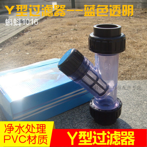 【壁厚】管道式塑料Y型过滤器 DN15/20/25UPVC污水过滤器网阀门厚