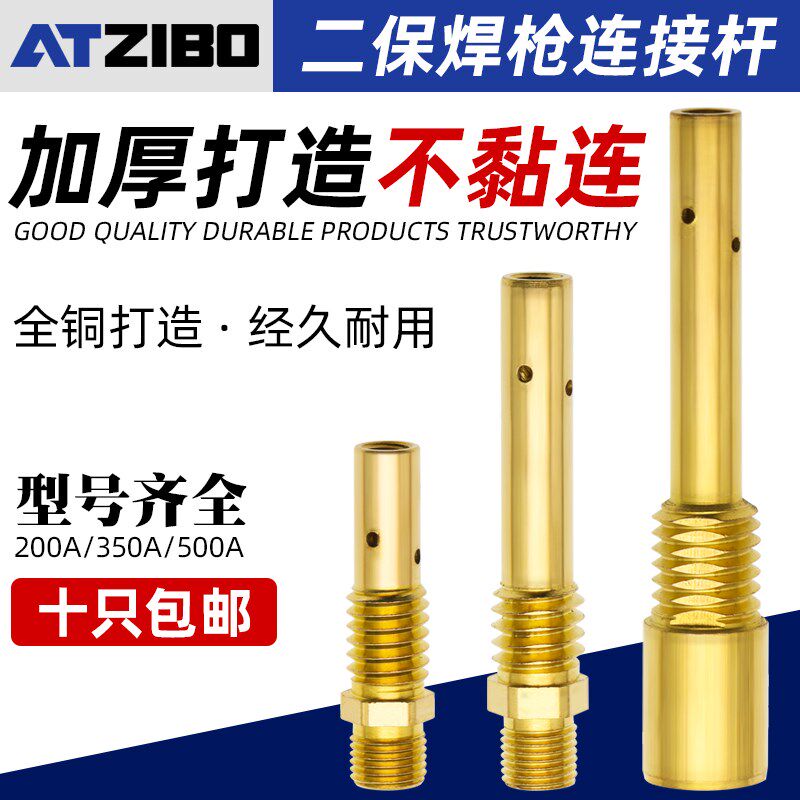 二保焊枪配件连接杆气保焊机350A500A内丝外丝黄铜加厚导电嘴咀座