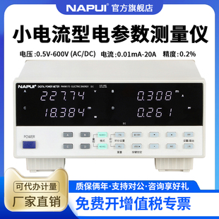 NAPUI纳普数字功率计PM9817D单相交直流0.2级电能量电参数测试仪