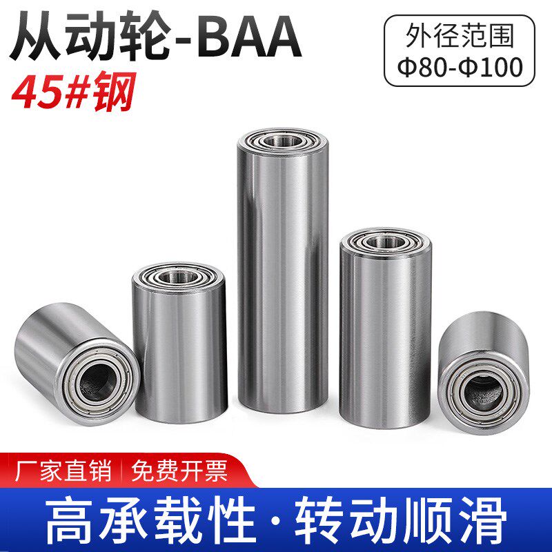 FA 45#钢从动轮双轴承平皮带滑轮砂带机铁金属惰轮滚筒80-100