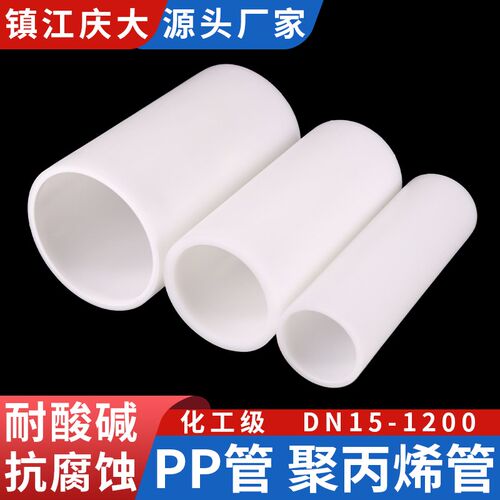 pp管聚丙烯管材frpp排水管化工管道防腐塑料圆管耐酸碱管子大口径