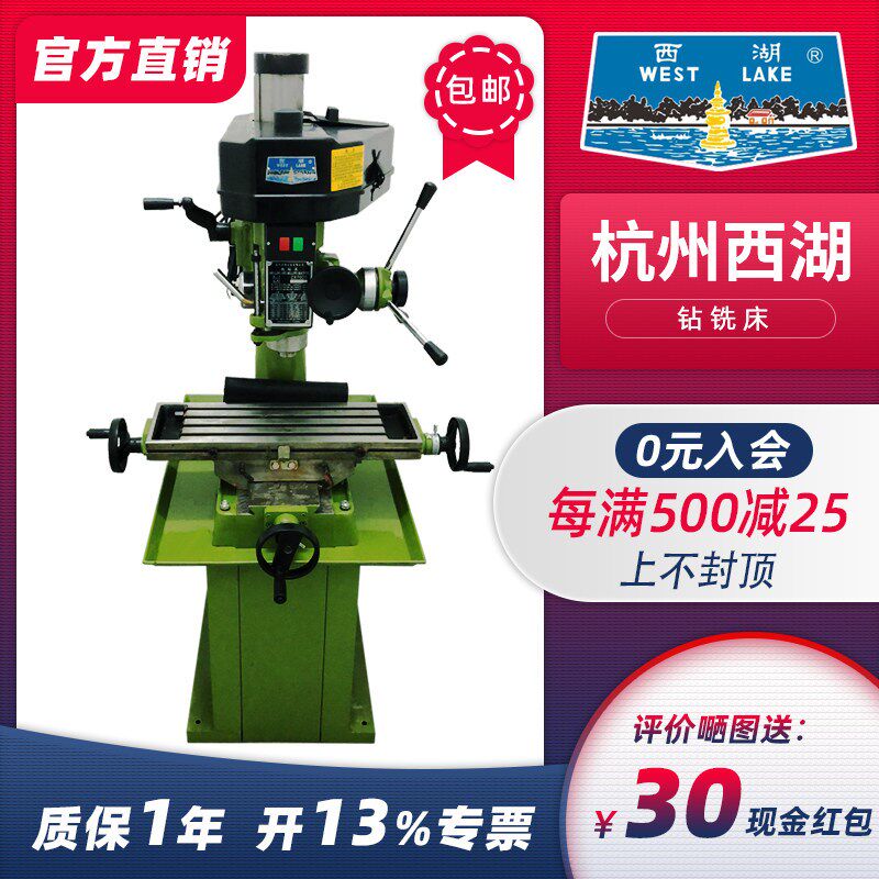 正品杭州西湖牌钻铣床ZXJ7016 20 25 45 ZX-40A铣钻床ZX7032台铣