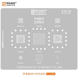阿毛易修开发板IDH植锡钢网RK3566/MT8768/MT8183/6358/6357CRV