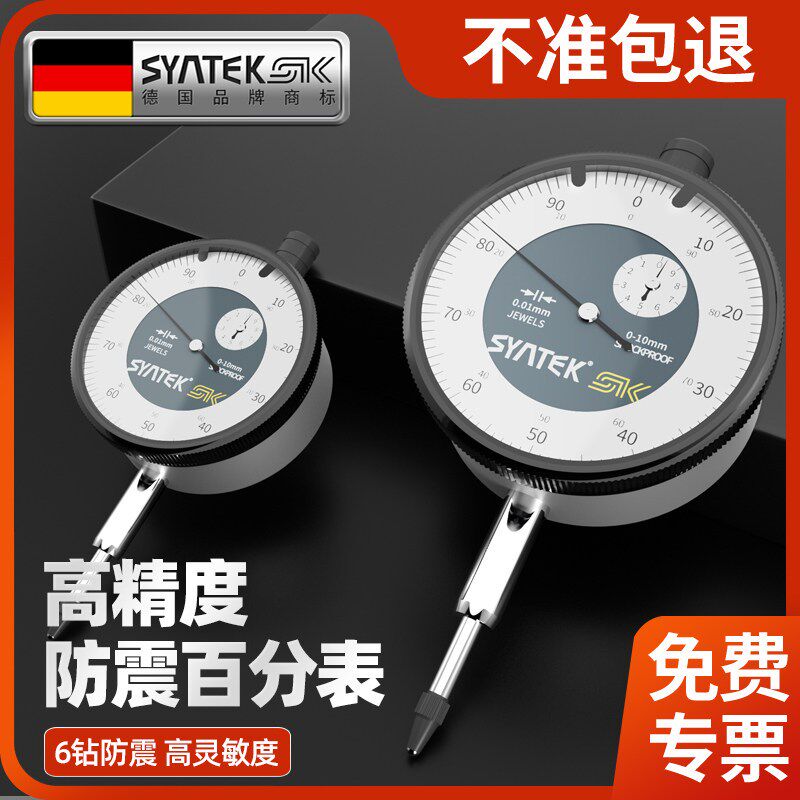 德国防震百分表一套指示表高精度校丝表跳动深度测量表头磁力表座