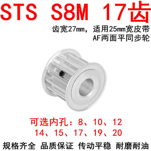 同步带轮S8M17齿A带宽25内孔8 10 12 14 15 17 19同步轮S8M皮带轮
