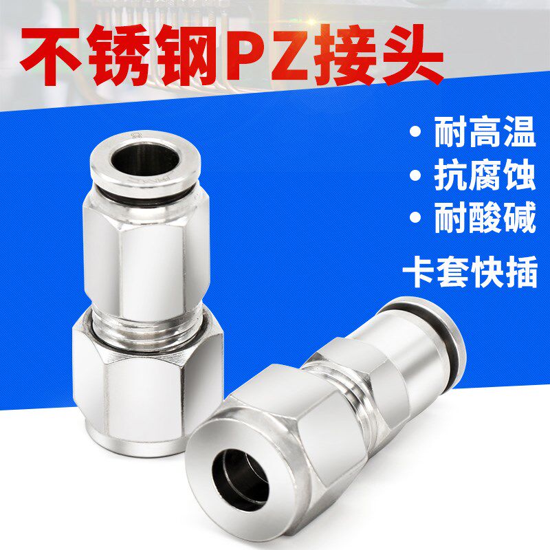 304不锈钢卡套快插PZ6/8 PU气管软管钢管硬管互换管快速气动接头