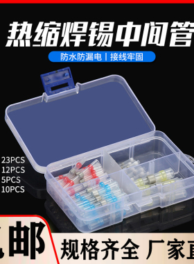 热缩管免压焊锡环接线端子SST-21加热快速焊接带胶端子防水防漏电