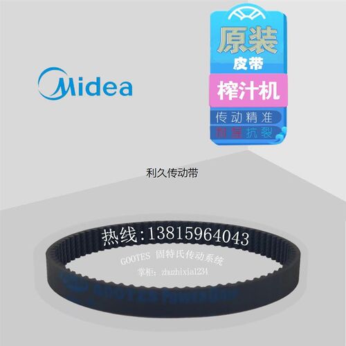 美的榨汁机皮带MJ-JT35A61果汁机MJ-35水果料理机配件JM02A传动带