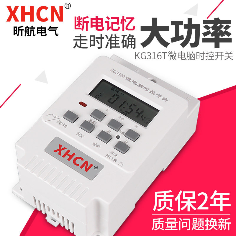 光控开关电源定时器kg316t微电脑时控开关自动路灯时间控制器220V