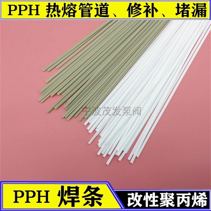 PP聚丙烯塑料焊条PPH米黄色双股焊条 万能热熔补漏焊接条塑料焊条