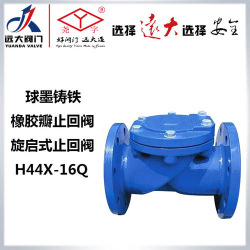 远大阀门尧字H44X-16Q球墨铸铁dn50污水逆止单向橡胶瓣法兰止回阀