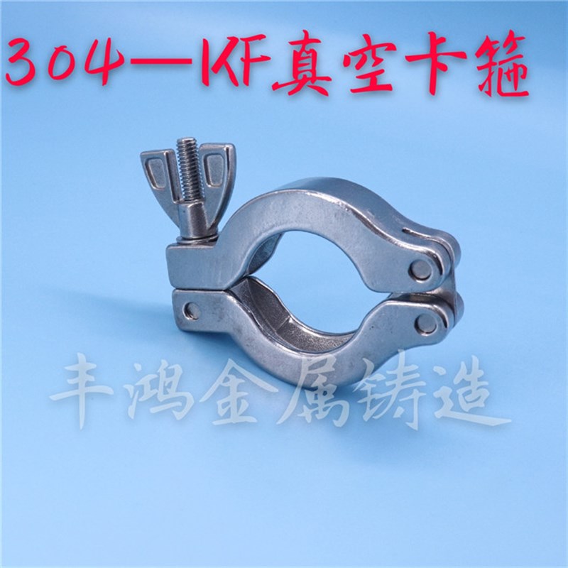 KF真空卡箍接头/304不锈钢真空卡箍不锈钢真空KF快装卡箍支架垫片图片