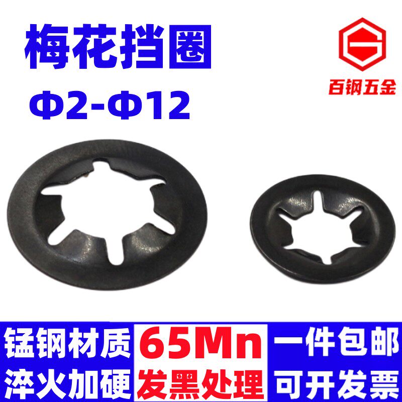 65锰钢弹簧带帽梅花夹卡圈轴承夹挡圈发黑梅花卡簧轴承垫圈轴用