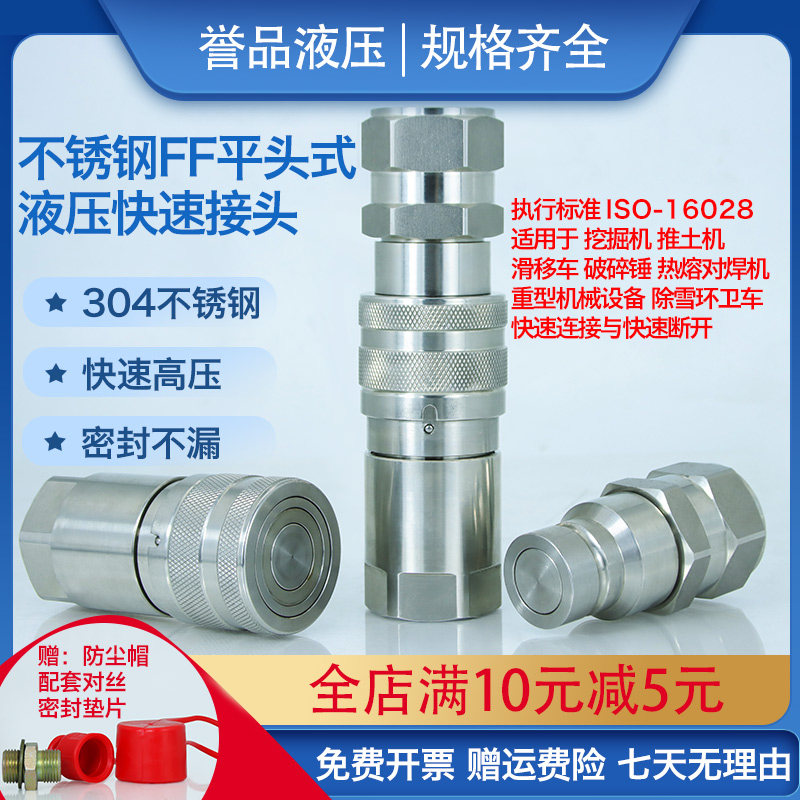 挖掘机液压管快速接头高压油管FF平面式快接头不锈钢平头快插快换