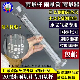 雨量计用雨量杯玻璃雨量筒水文气象20CM厘米雨量器专用国标带底座