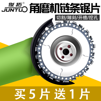 链条锯盘锯片多功能万用4寸角磨机用高精度连条据盘链锯切割片100