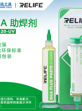 新讯RL-420-UV助焊膏焊宝助焊剂笔手机维修焊接松香块针筒式焊油