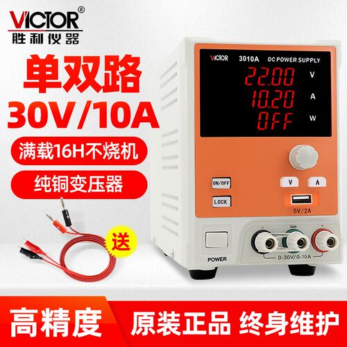 胜利数显可调直流稳压电源0-30V/5A笔记本手机维修开关型线性电源