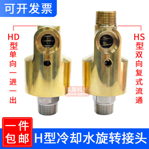 360度旋转接头HDHS-G高温高压高速万向旋转单双向通冷却水4分-3寸
