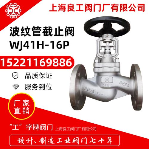 上海良工阀门WJ41W-16P德标法兰波纹管截止阀锅炉高温蒸汽导热油
