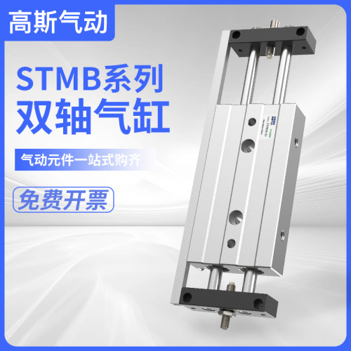 STMB小型气动双轴双杆带导杆滑台气缸STMS10/16/20/25-50/75/100