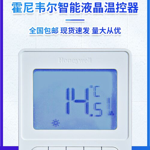 Honeywell温控器WL8B2WB/B 2管制中央空调液晶面板4管制