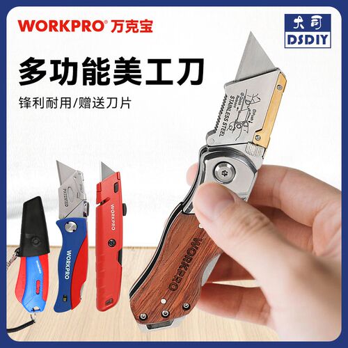 workpro万克宝美工刀全金属壁纸刀刀片多功能手作便携折叠刀刻刀