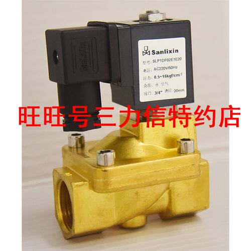 Sanlixin三力信SLP1DF02E1 AC220V 二位二通常闭电磁阀系列电子阀