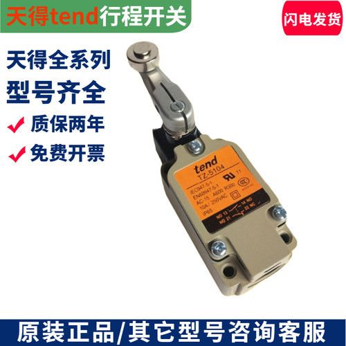 天得行程开关TZ-5101 5102 5103 5104 5105 5106 5107 5166 5108