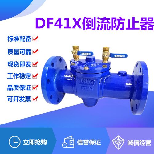 DF41X-16铸铁法兰倒流防止器管道防污止回防回流隔断阀DN40-DN400