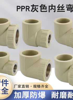 灰色PPR20 25 32 40 50热熔水管配件冷热水4分6分1寸内丝铜弯头