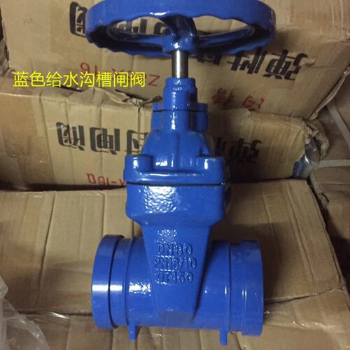 Z85X-16蓝色给水沟槽闸阀 卡箍式弹性座软密封闸阀 给水闸阀