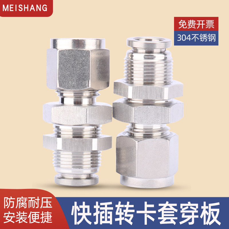 304不锈钢卡套快插pmk穿板隔板直通软硬管转换快速接头6/8/10/12