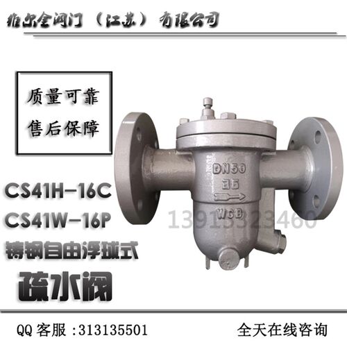 CS41H-16C自由浮球式疏水阀蒸汽专用排水器排水阀CS41W-16P
