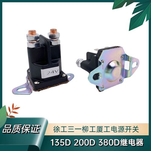 挖掘机配件徐工XE135D 215D 240D 270DK 335D 490D电源开关继电器