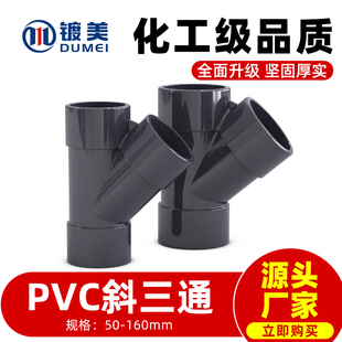 PVC斜三通管开口水管45度下水内插接头排水管配件50 75 110 160mm