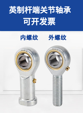 英制鱼眼球头杆端关节轴承PHSB/POSB4 5 6 7 8 10 12 16原装正品