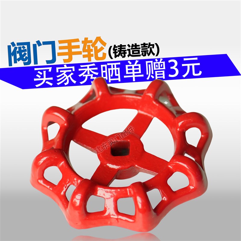 新品促销 阀门手轮 闸阀扳手 自来水阀开关 旋转手柄方孔铸铁图片