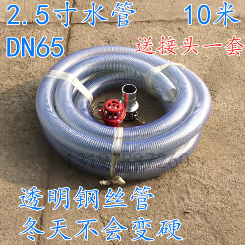 洒水车专用吸进水管钢丝透明水管2.5寸DN65冬天不变硬加厚加水管