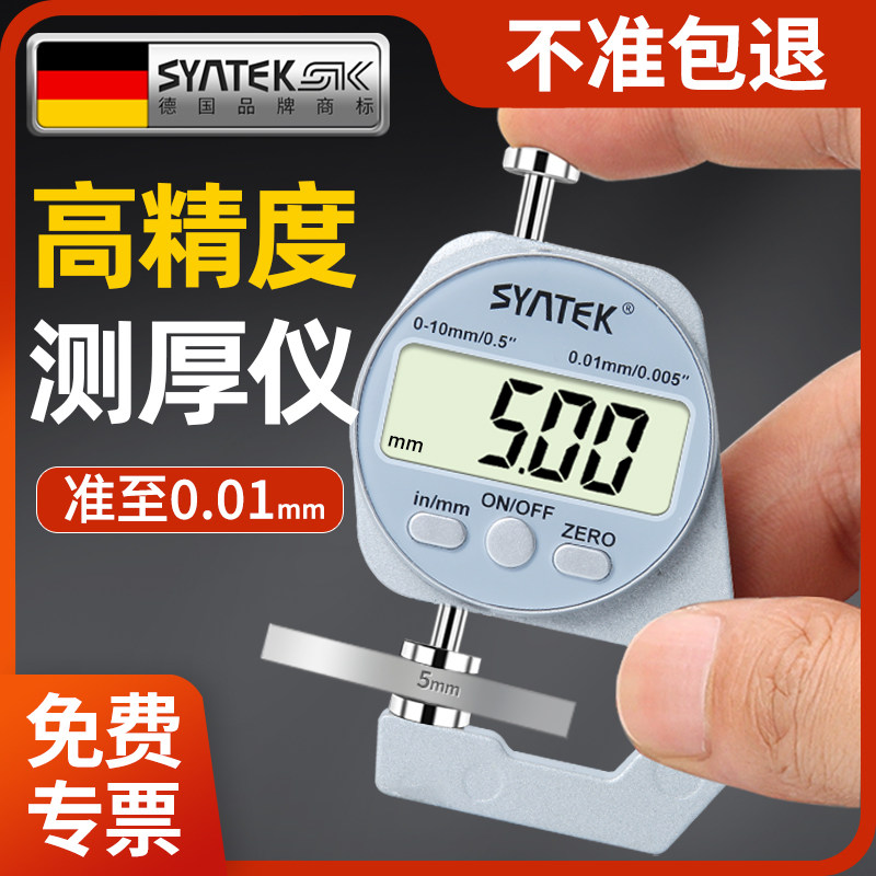 德国测厚仪高精度厚度测量仪计数显测厚规迷你电子纸张珍珠卡尺