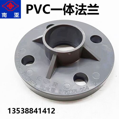 南亚UPVC管件 给水化工PVC一体法兰 50 63 75 90 110 140 160 200